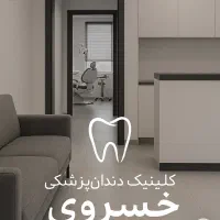 دستیار ماهر با اخلاق وموجه