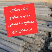 لوله بخاری هلدینگ برج