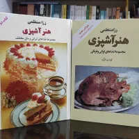 کتاب آشپزی نایاب رزا منتظمی