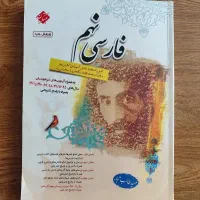 کتاب فارسی نهم