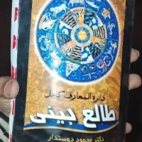 طالع بینی