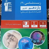زیست شناسی یازدهم تجربی