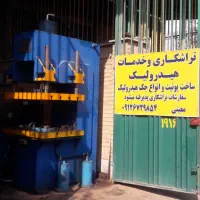 سازنده پرس هیدرولیک،جک هیدرولیک،یونیت هیدرولیک