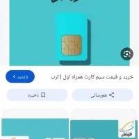 سیم کارت دائمی