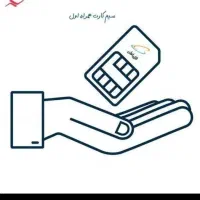 سیم کارت کد یک رند بیلبوردی