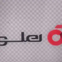 استخدام حسابدار