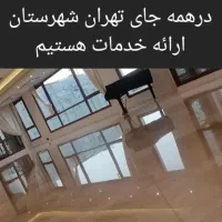 کفسابی کل تهران تضمینی کف سابزن کفساب سنگ ساب زن