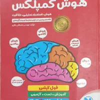 کتاب هوش کمپلکس پنجم و ششم