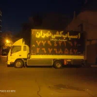 باربری نارمک بار  .ارتش باقری..تهران نو