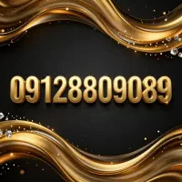 فروش شماره طلایی همراه اول 09128809089 (بی واسطه)