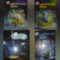 جزوه زیست حنیف عظیمی و عربی فلاح ۱۴۰۵