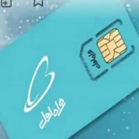 سیم کارت رند ۰۹۱۶۱۱۳۱۱۹۰