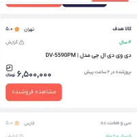 دی وی دی الجی|پخش‌کننده DVD و ویدیو|قزوین, |دیوار