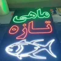 تابلو ال ای دی ماهی هایپر ادویه آبجوش چای