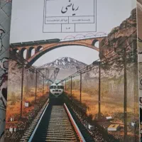 دو عدد کتاب ریاضی هفتم و هشتم