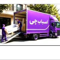 باربری اسباب چی 35%تخفیف سراسر تهران کارگر‌خالی