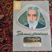 درسنامه زیست گاج