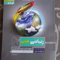 کتاب کار ریاضی هفتم