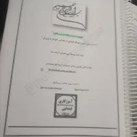 جزوات آزمون استخدامی آموزگار ابتدایی