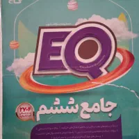 کتاب گاج ششم ابتدایی