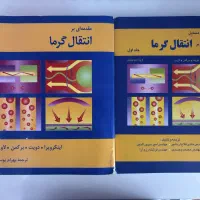 انتقال گرما اینکروپرا همراه با حل المسائل