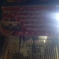 جذب همکار مکانیک