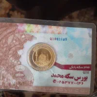 سکه کامل بهار ازادی۵۰۰ زیر قیمت تابلو