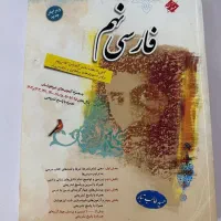 کتاب کار و تست فارسی نهم مبتکران(طالب تبار)