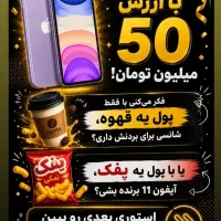 قرعه کشی پنجاه میلیونی در گچساران