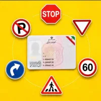 آموزشگاه رانندگی