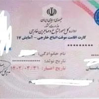 کارت آمایش گمشده