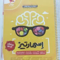 کتاب اسمارتیز
