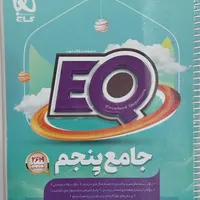 کتاب EQ جامع پنجم دبستان|کتاب و مجله آموزشی|تهران, اسفندیاری|دیوار
