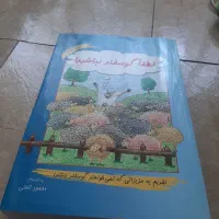 کتاب لطفا گوسفند نباشید
