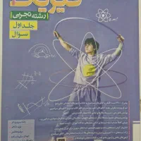 کتاب فیزیک دوازدهم خیلی سبز