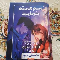 رمان سم هستم بفرمایید