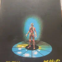 انسان روح است نه جسد