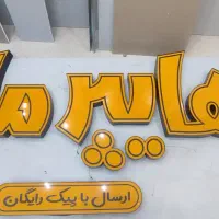 تابلو چنلیوم / هایپر مارکت / سالم درحد نو