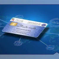 کارت بازرگانی