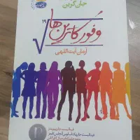 کتاب وفور کاترین ها