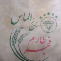 برنج الماس فجر طارم