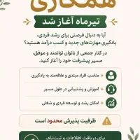 ثبت نام همکاری تیر ماه آغازشد ویژه بانوان