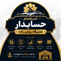 استخدام حسابدار ثابت