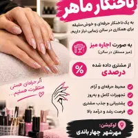 ناخنکار