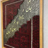 تابلو فرش دستباف و کالیگرافی