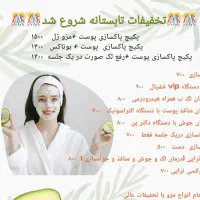 فشیال تخصصی پوست