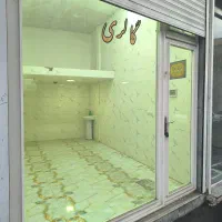 فروش مغازه لوکس و بهداشتی دارای بالکن واقع در منبع