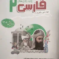 ماجرای بیست شیمی و تاریخ یازدهم/نگاه نو یازدهم
