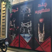 باشگاه بدنسازی