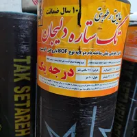 فروش و نصب ایزوگام سراسر تهران و حومه قیمت اتحادیه|مصالح و تجهیزات ساختمان|تهران, عارف|دیوار